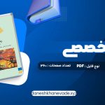 دانلود کتاب زبان تخصصی (رشته کامپیوتر) مهدی یوسف خانی، سید ناصر آیت، احمد فراهی | PDF کامل 260 صفحه