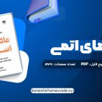 دانلود کتاب عادت های اتمی | PDF کامل 329 صفحه
