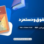 دانلود کتاب مدیریت حقوق و دستمزد یوسف رونق | PDF کامل 165 صفحه
