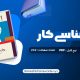 دانلود کتاب روان شناسی کار فاطمه پور شهسواری | PDF کامل 262 صفحه