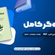 دانلود کتاب معامله گر کامل | PDF کامل 443 صفحه